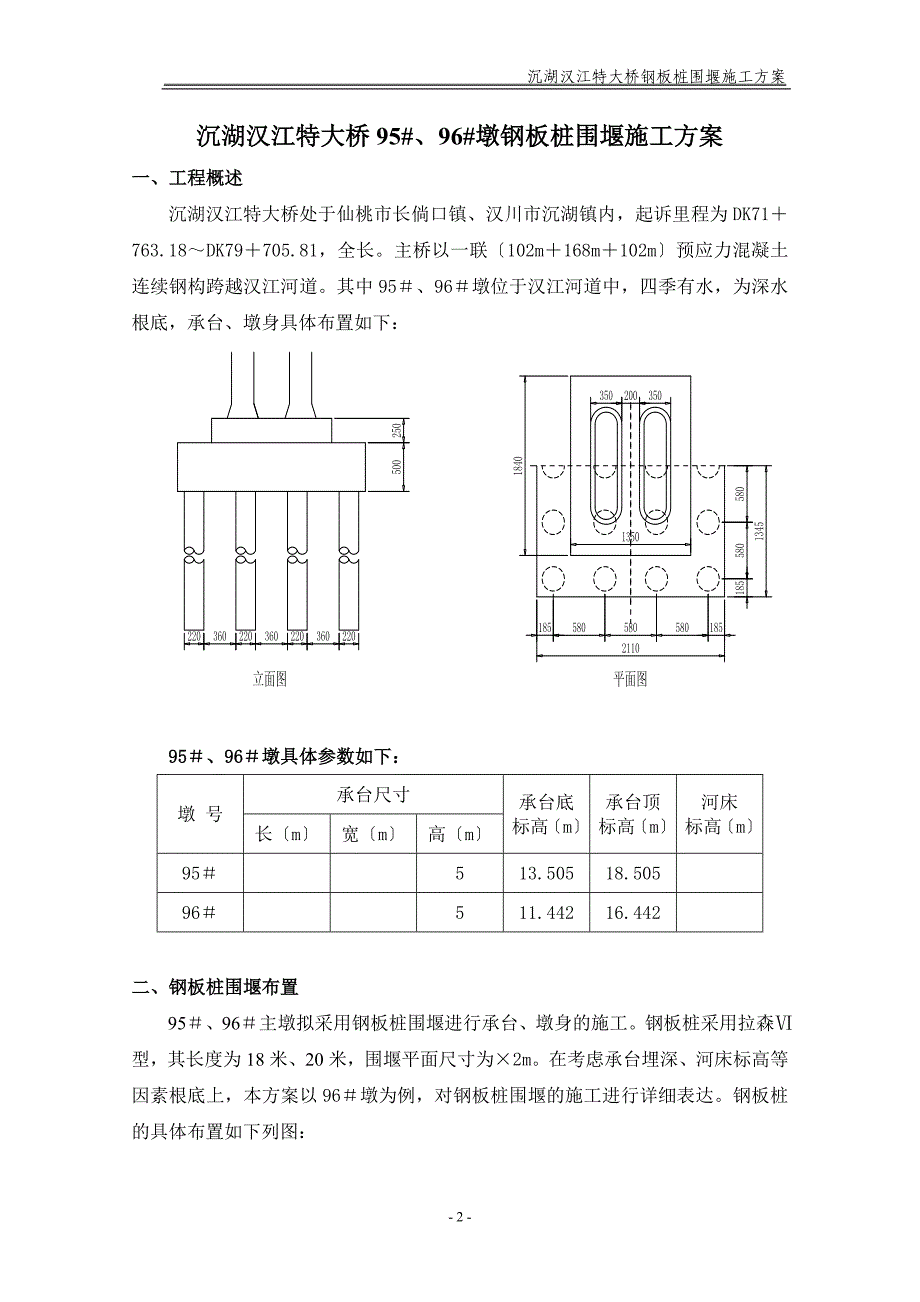 钢板桩围堰施工组织设计.docx_第2页