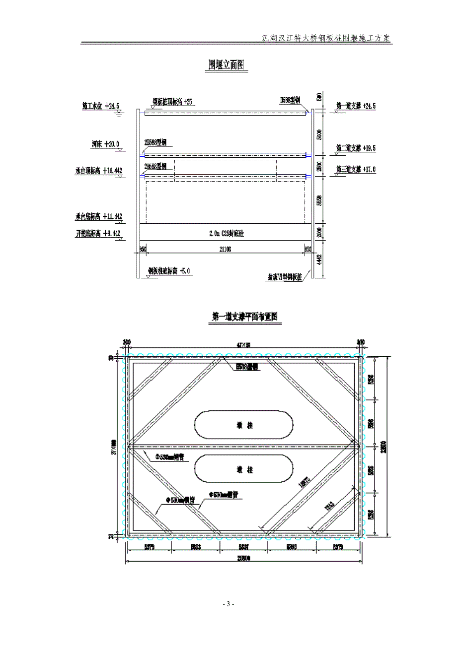 钢板桩围堰施工组织设计.docx_第3页