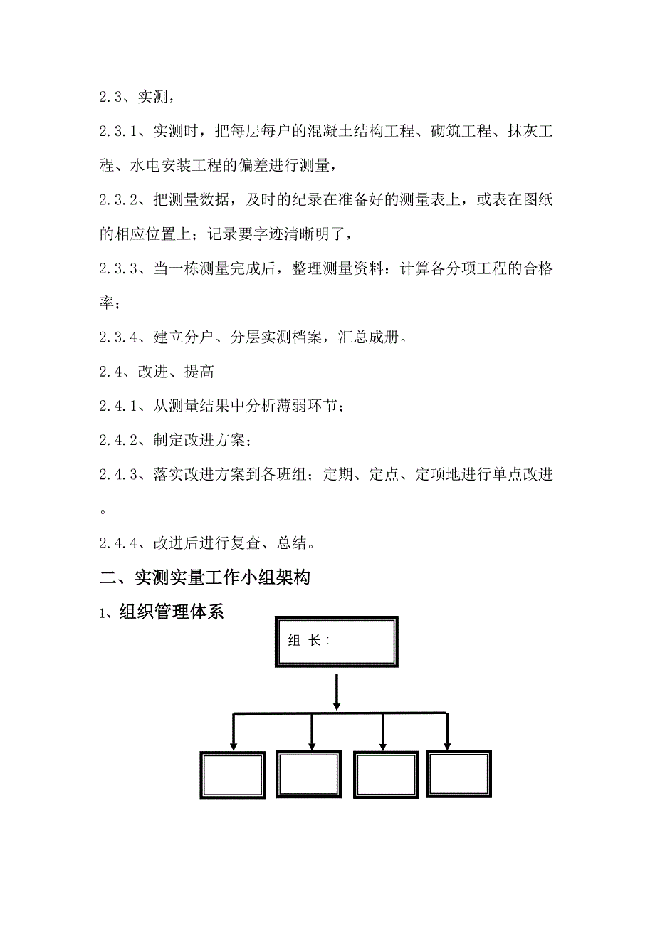 (完整版)实测实量专项施工方案(DOC 45页)_第3页