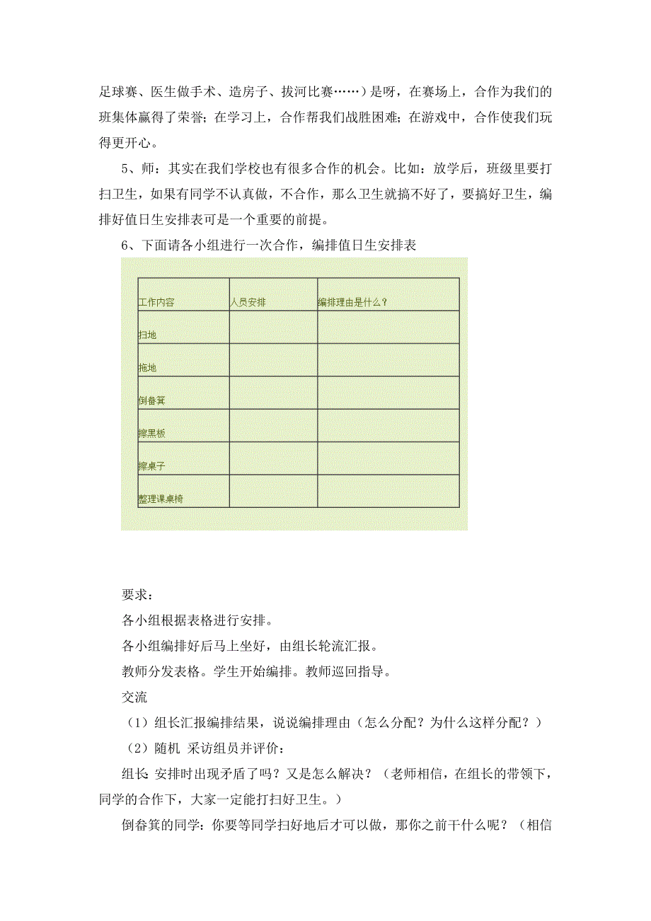 学 会 合 作（心理辅导活动课教案）.docx_第4页