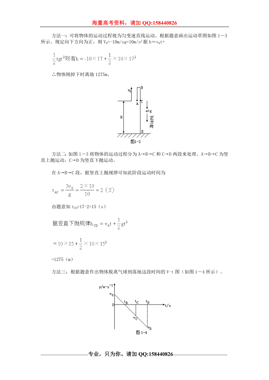 高考物理复习精讲_第3页