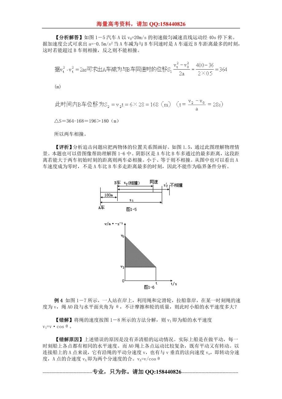 高考物理复习精讲_第5页