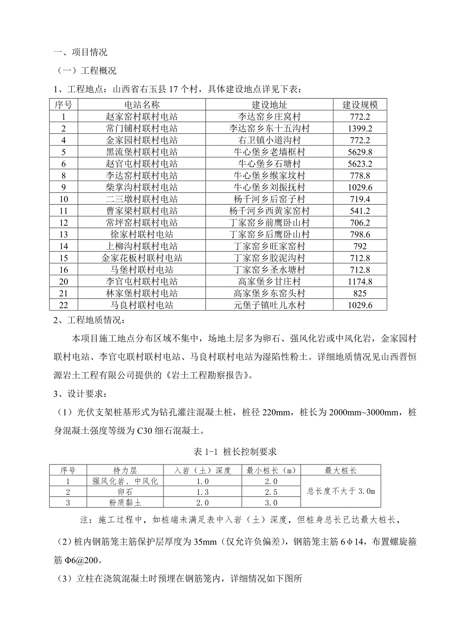 光伏混凝土钻孔灌桩基础的施工方案设计_第2页