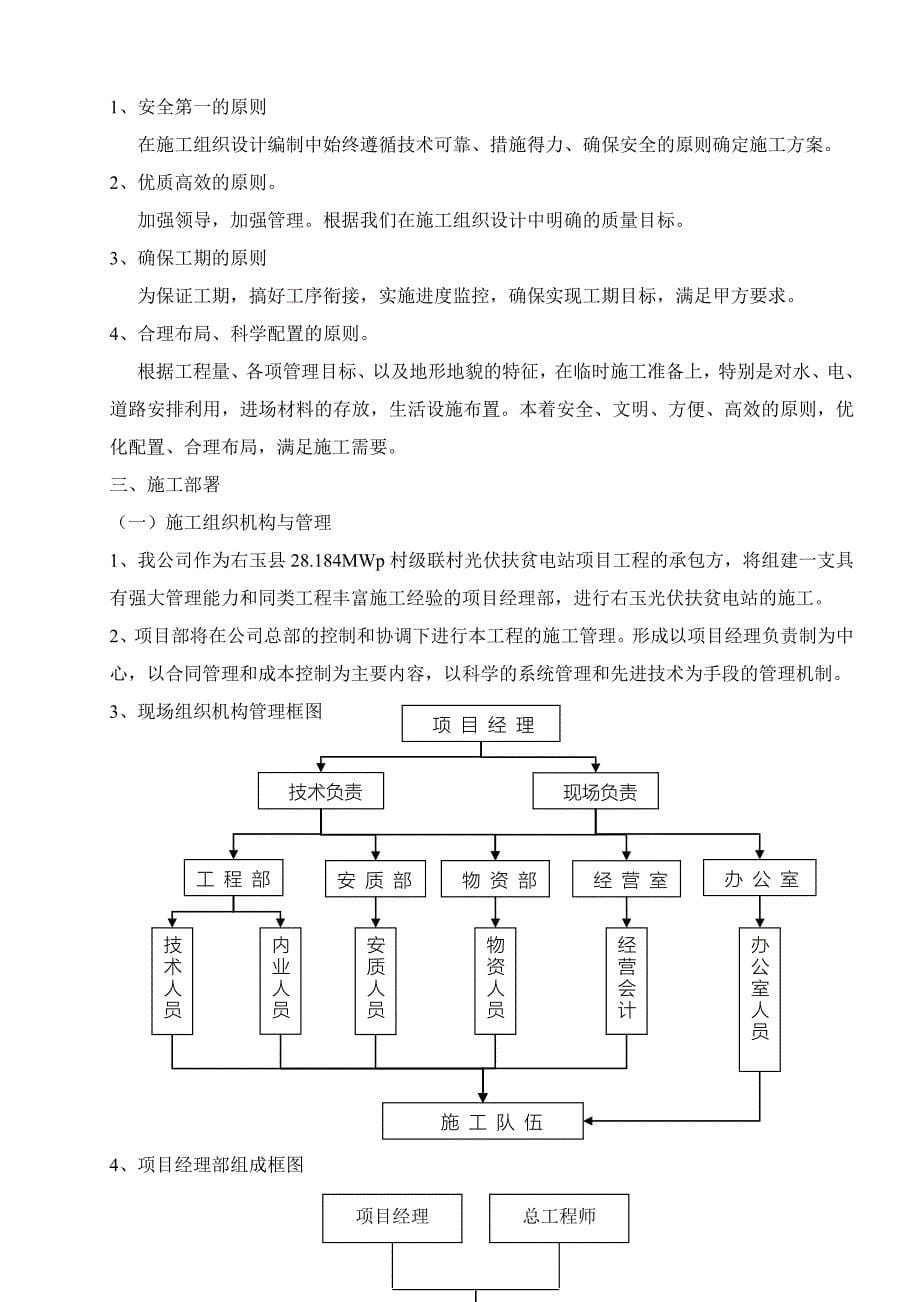 光伏混凝土钻孔灌桩基础的施工方案设计_第5页