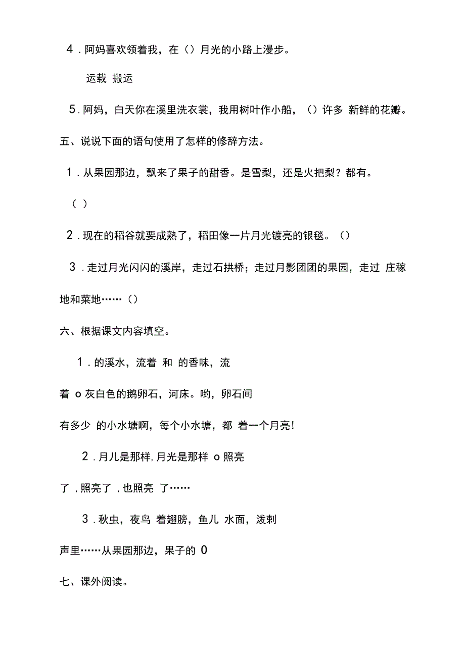 部编版四年级上册第二课走月亮同步习题(含答案)_第3页