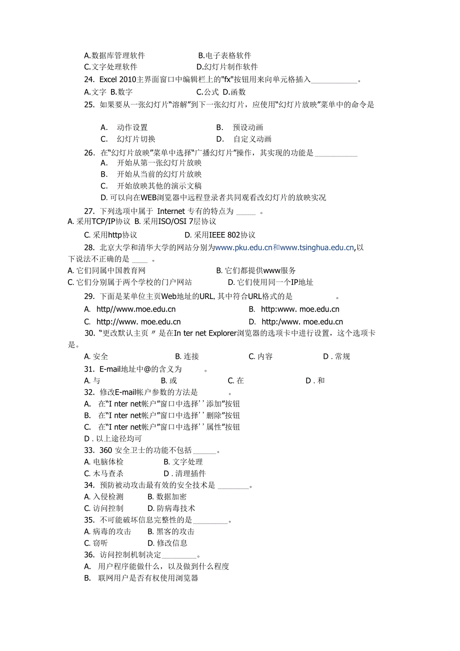 计算机试卷_第3页