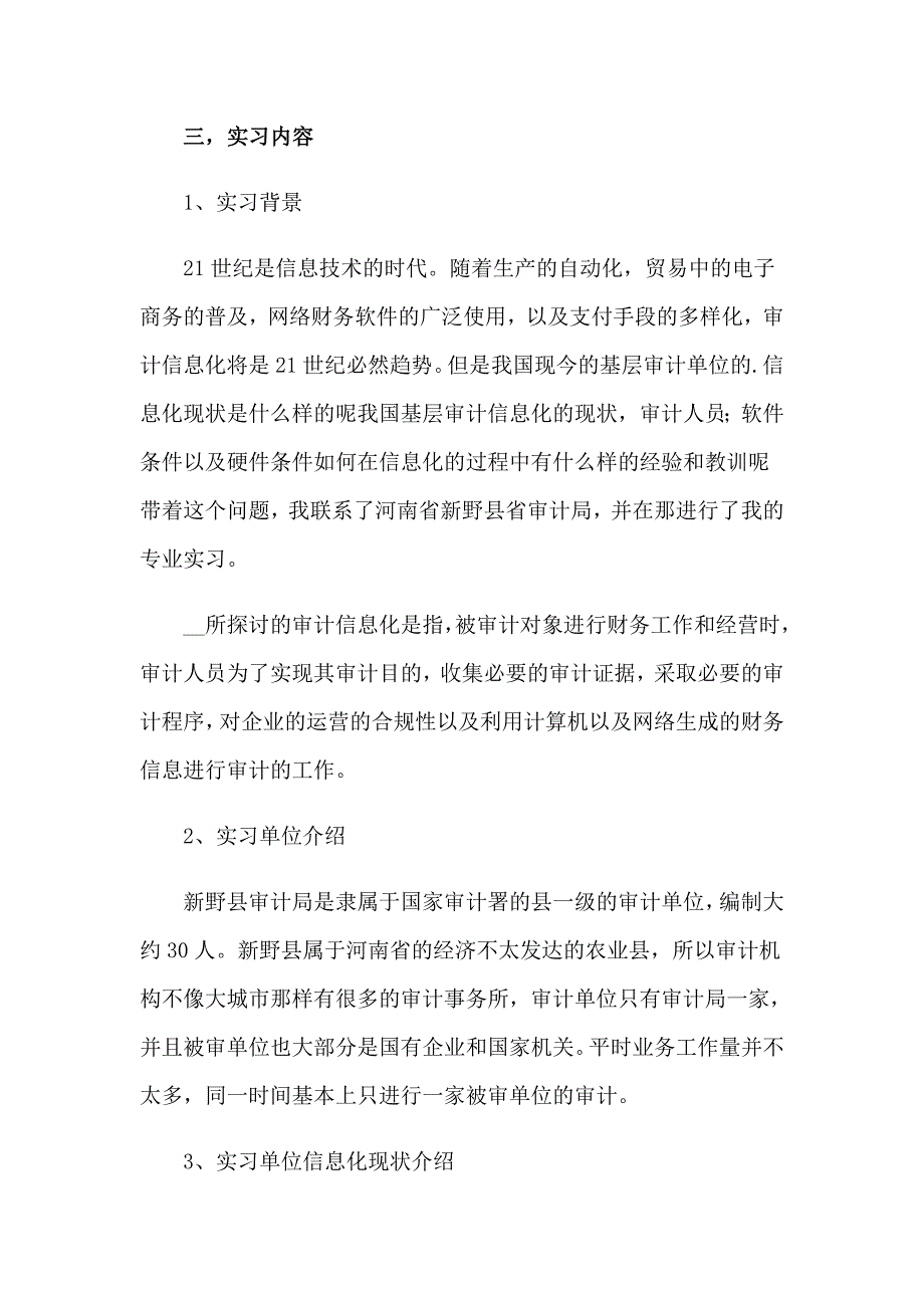 （精选汇编）毕业实习报告四篇_第2页