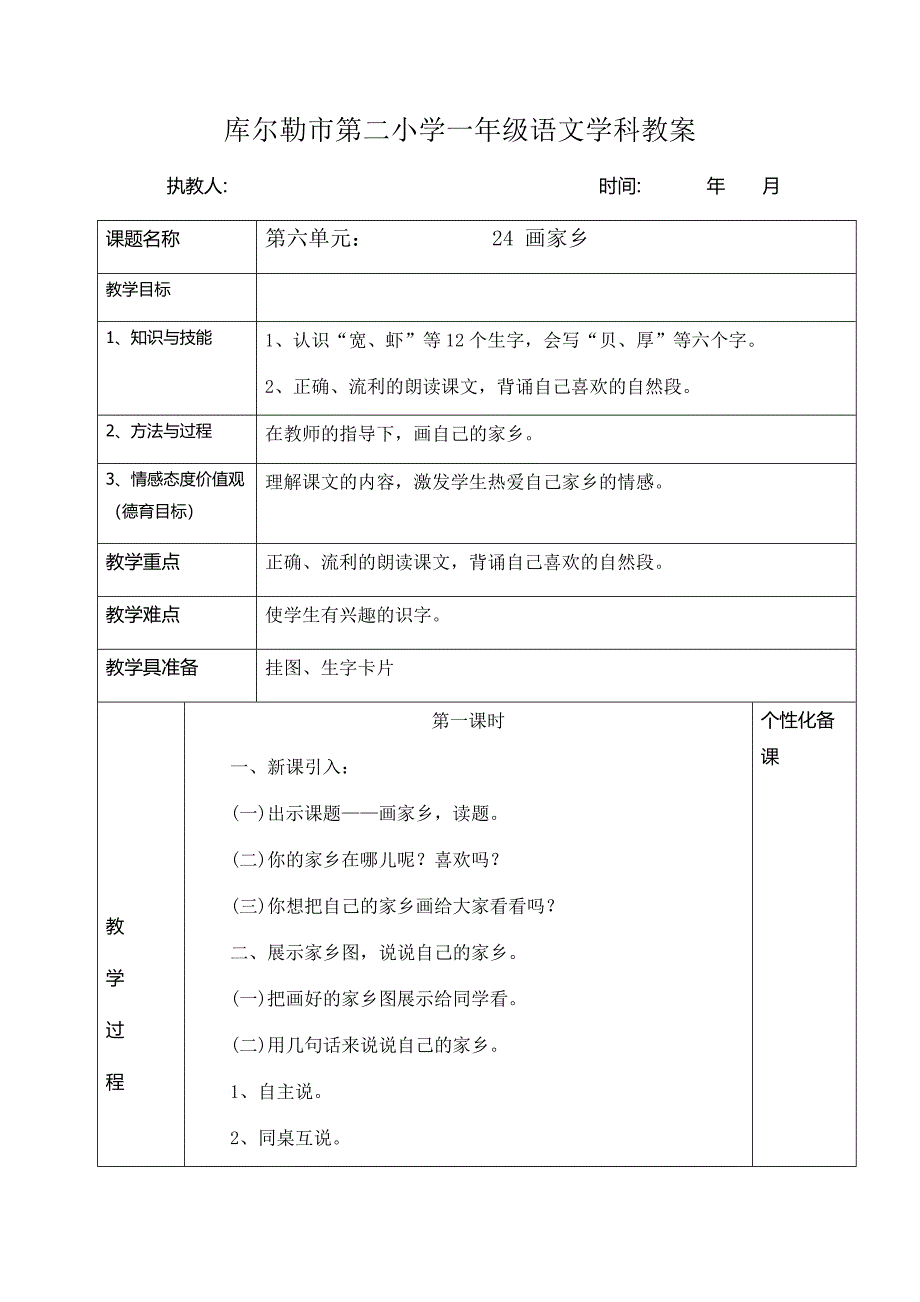 《画家乡》教学设计.docx_第1页