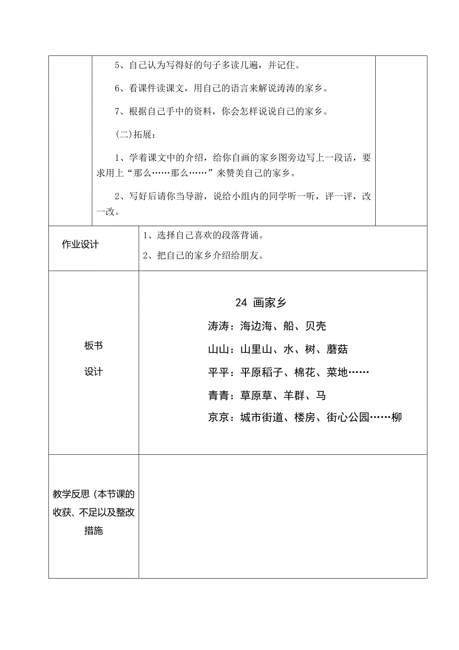 《画家乡》教学设计.docx_第4页