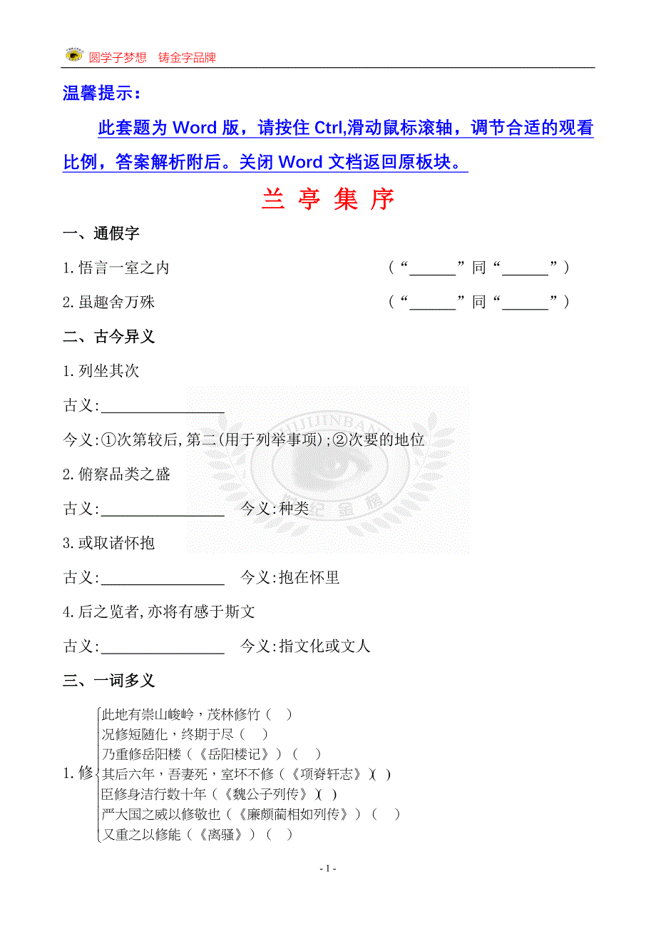 兰 亭 集 序_第1页