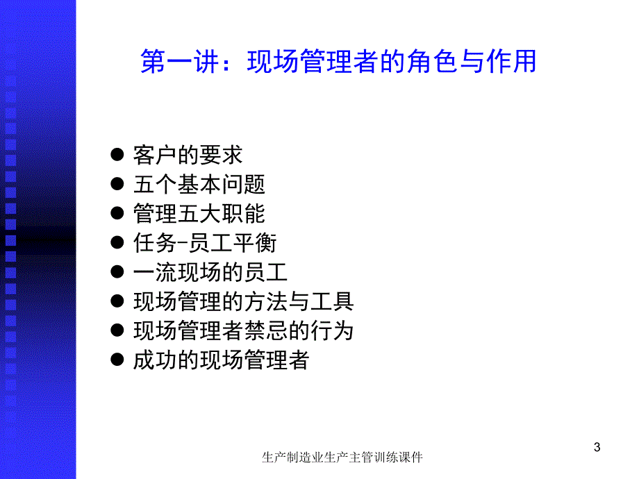 生产制造业生产主管训练课件_第3页