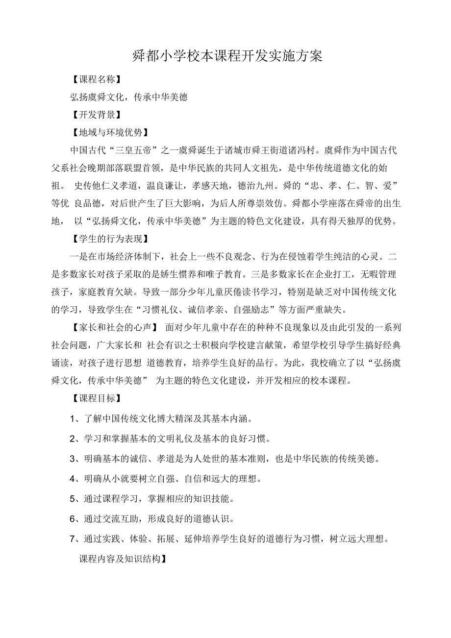 课程开发实施方案_第1页