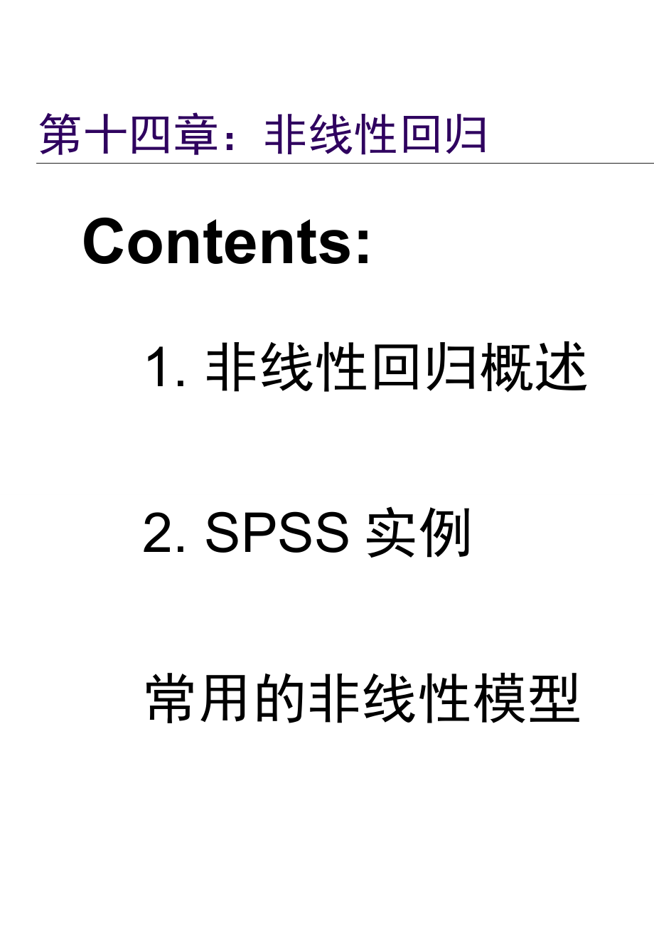 SPSS非线性回归_第2页