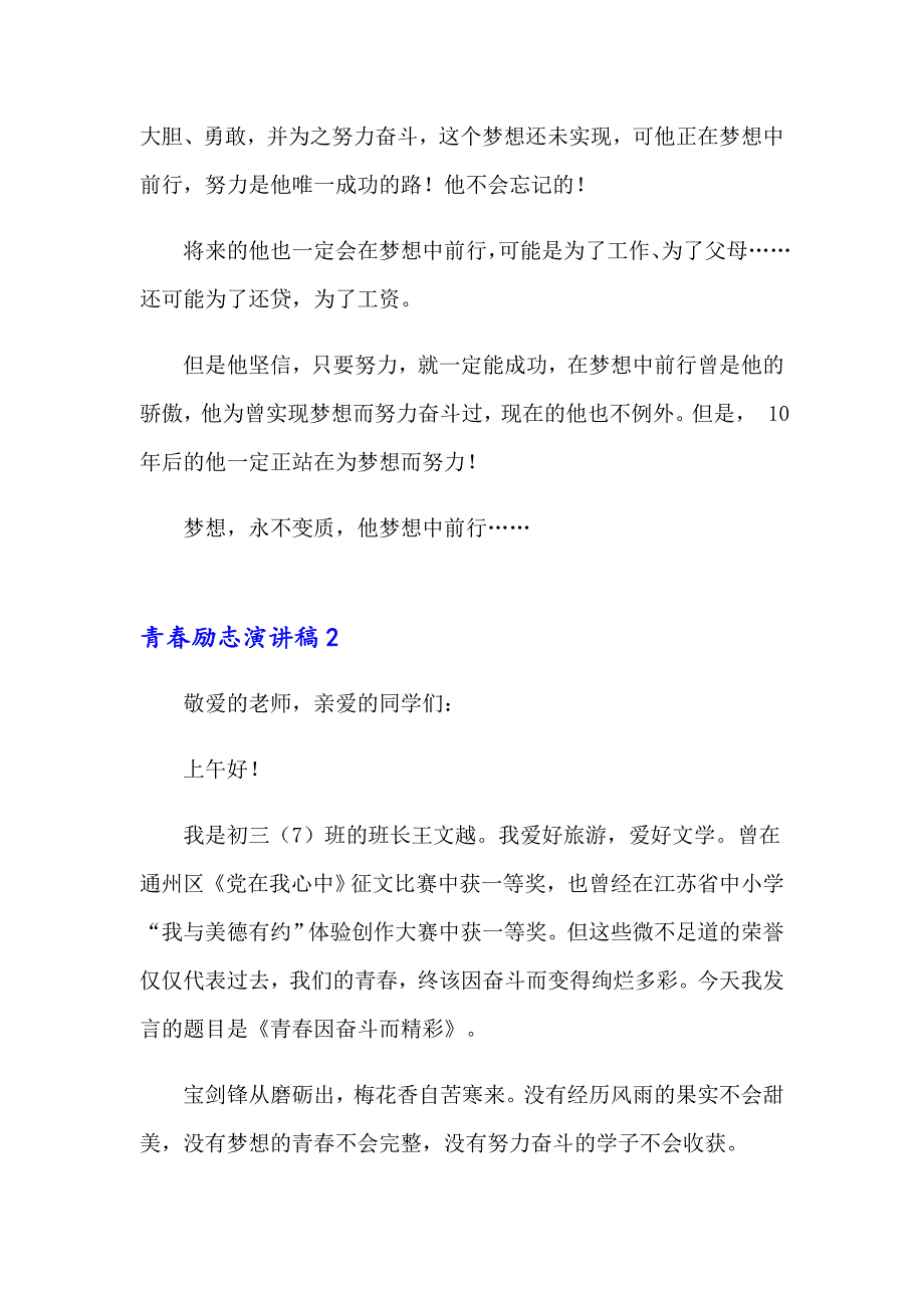 （精选汇编）青励志演讲稿_第3页