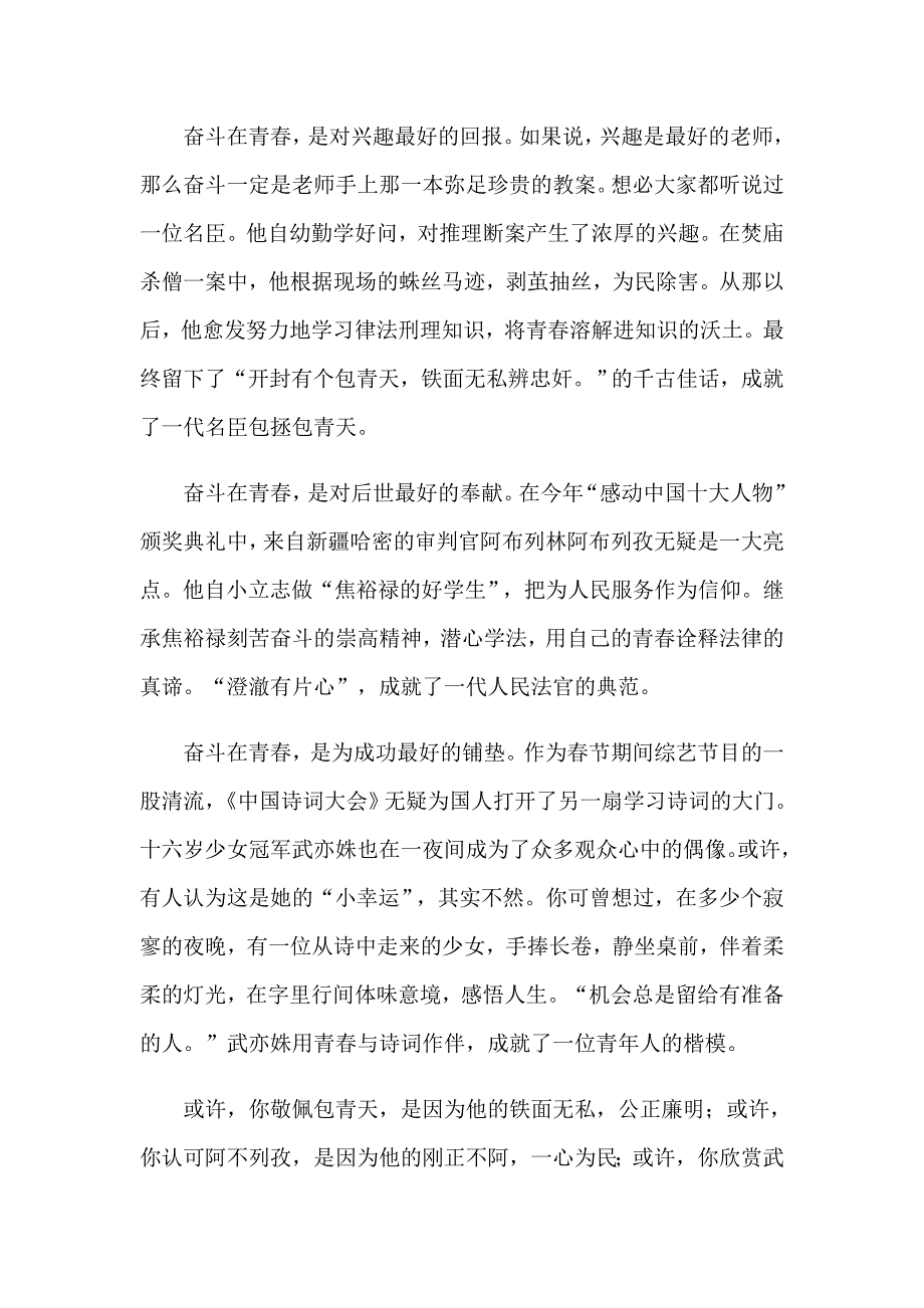 （精选汇编）青励志演讲稿_第4页