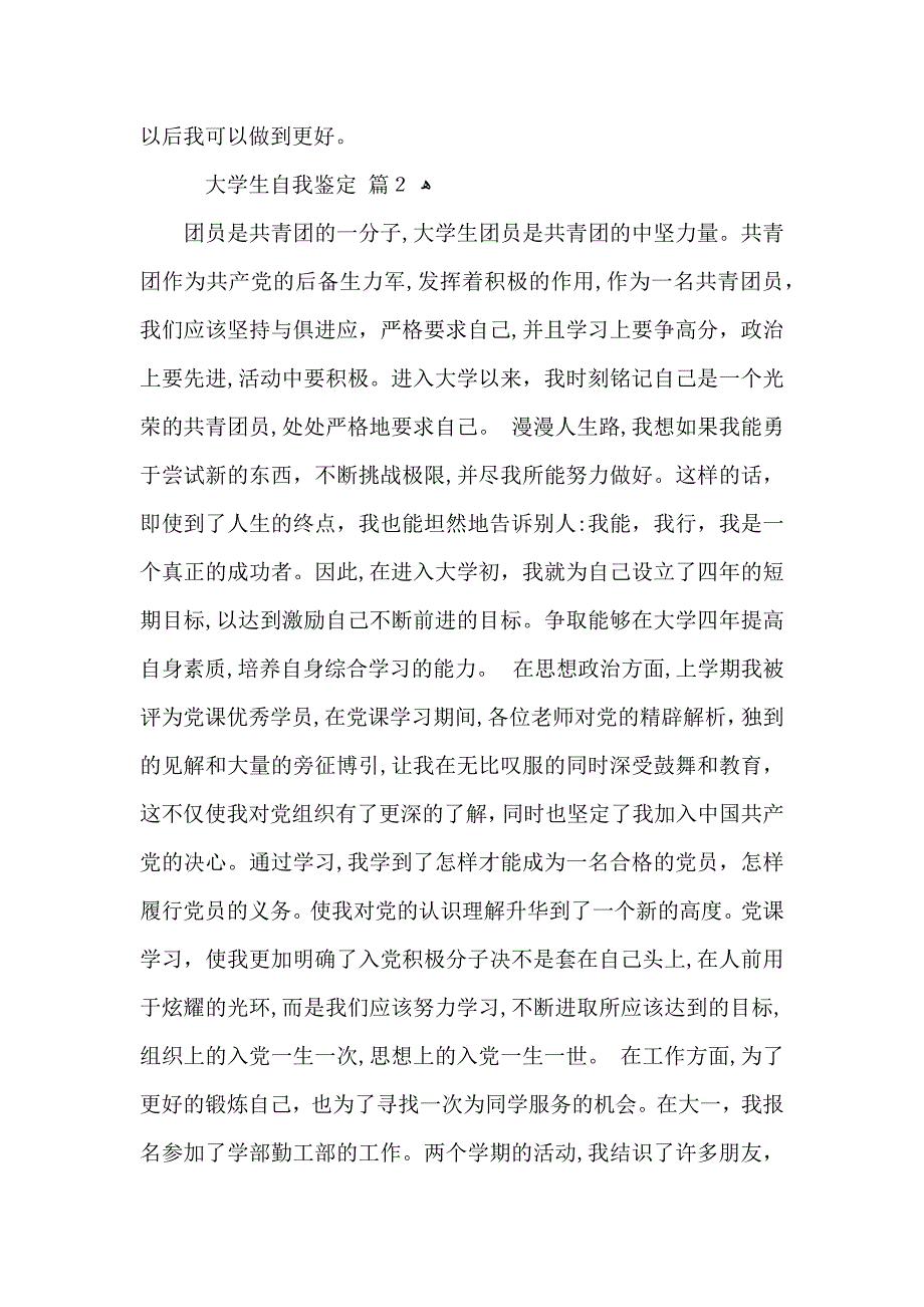 有关大学生自我鉴定范文六篇_第2页