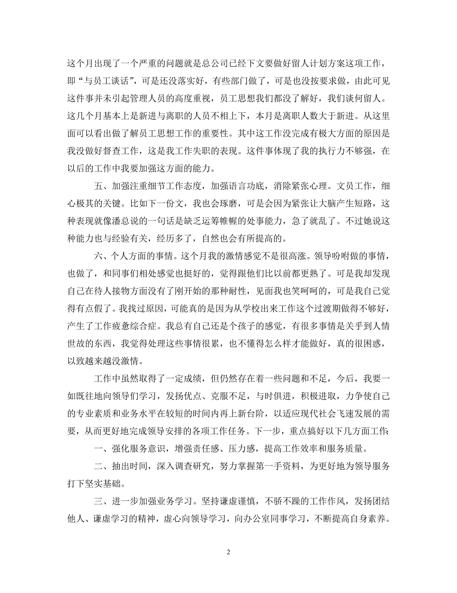 [精编]个人月工作计划表怎么写 (2)_第2页