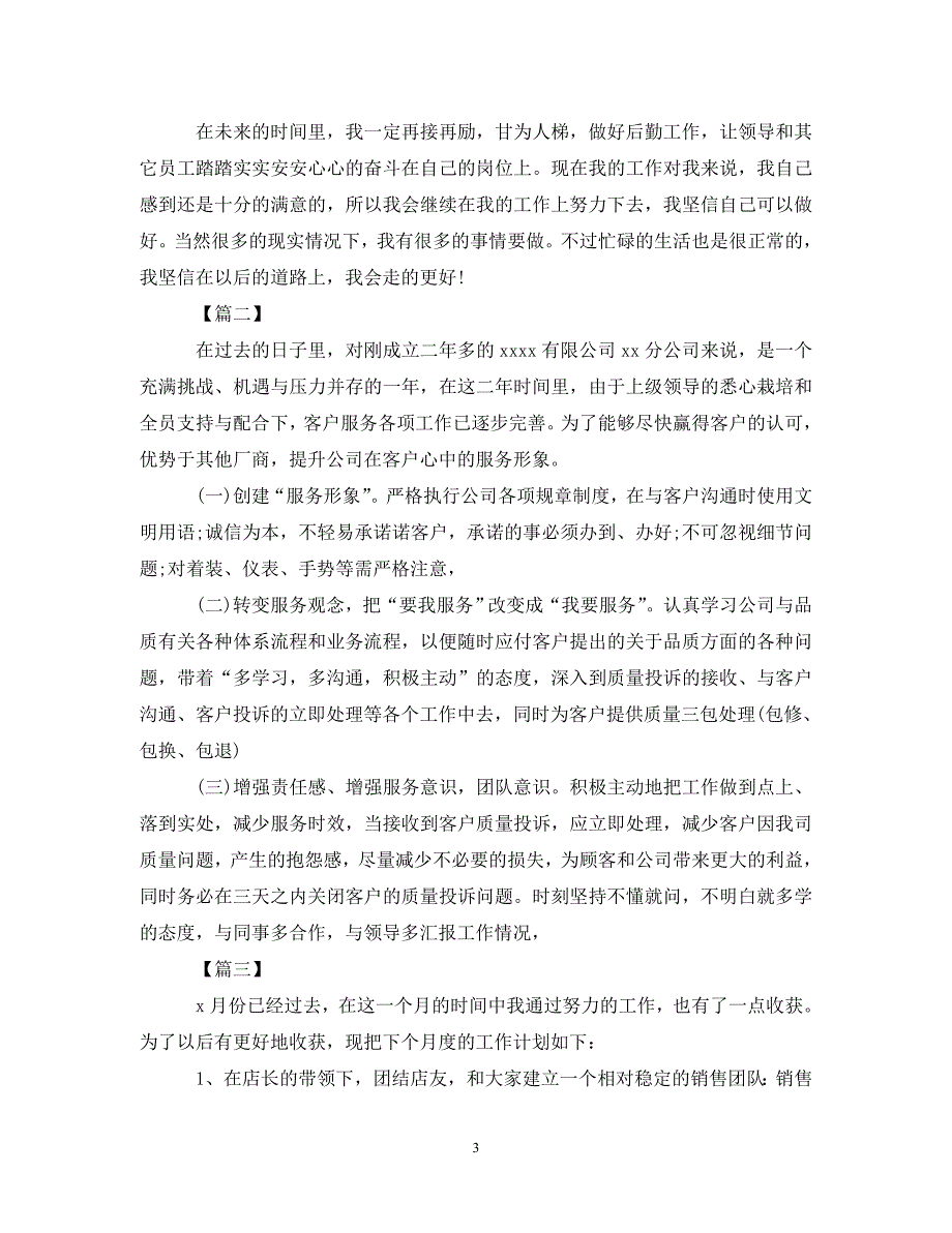 [精编]个人月工作计划表怎么写 (2)_第3页