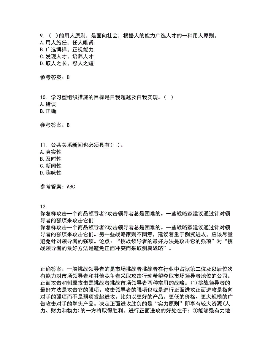 华中师范大学21秋《公共关系学》在线作业二答案参考60_第3页