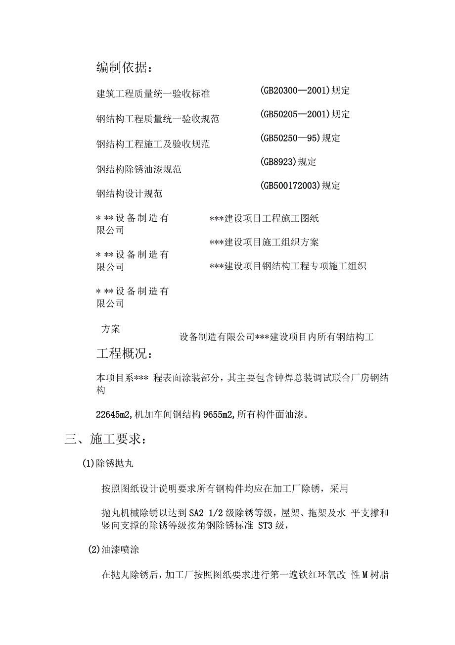 某钢结构厂房除锈油漆工程监控方案_第2页