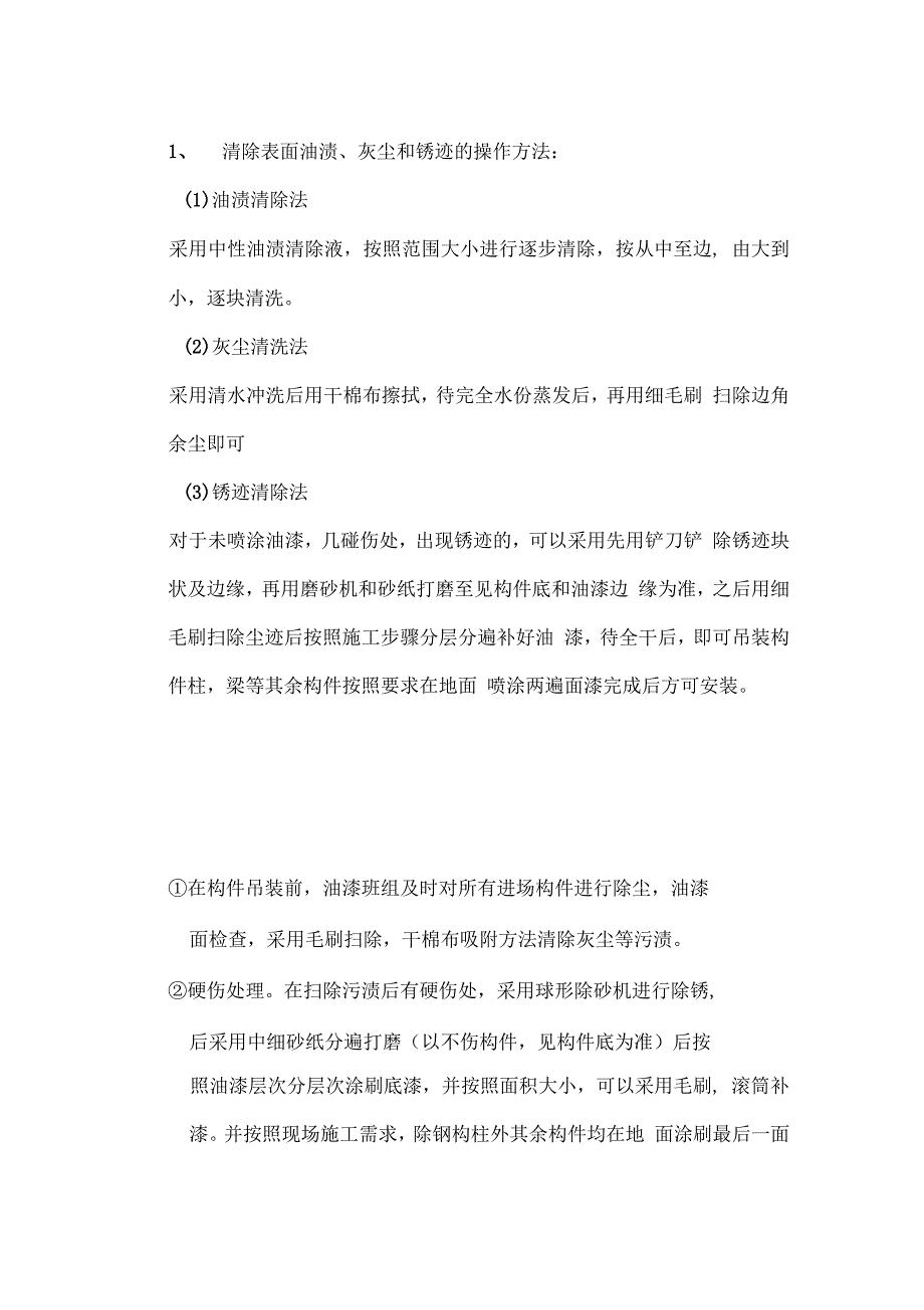 某钢结构厂房除锈油漆工程监控方案_第4页