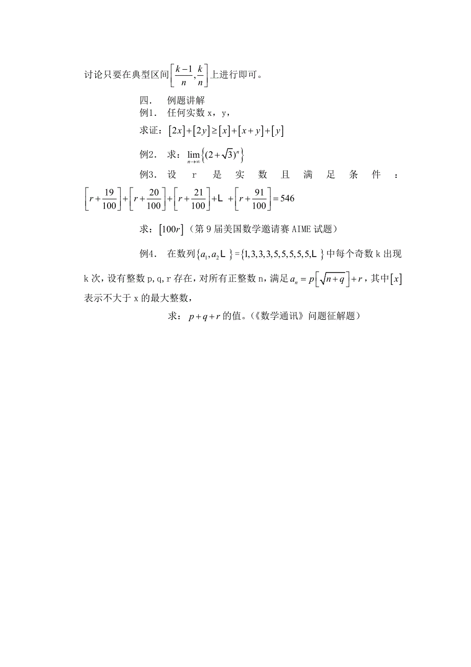 高一数学竞赛 方程理论及应用专题培训_第4页