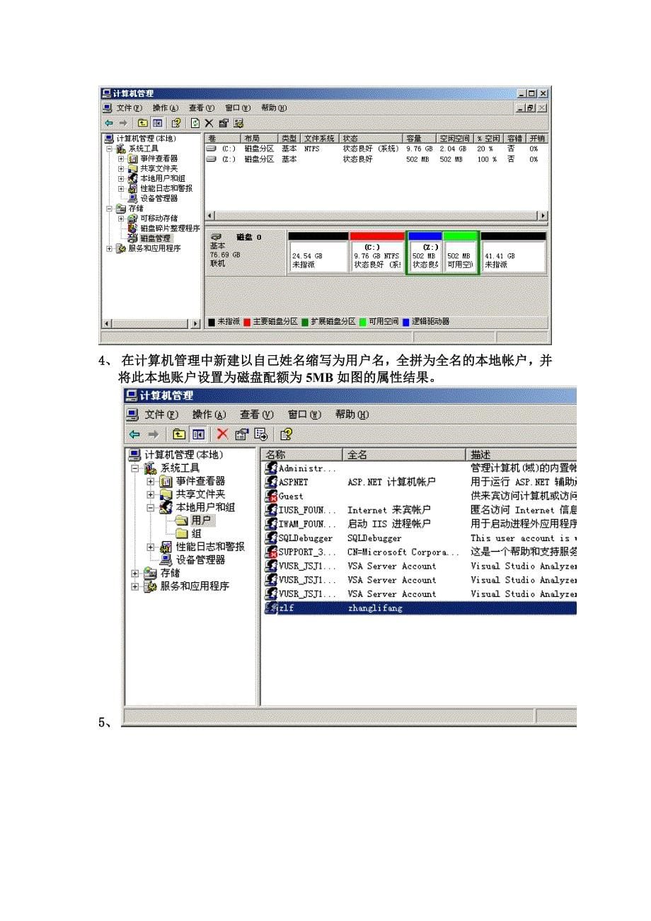 服务器配置与管理实验_第5页