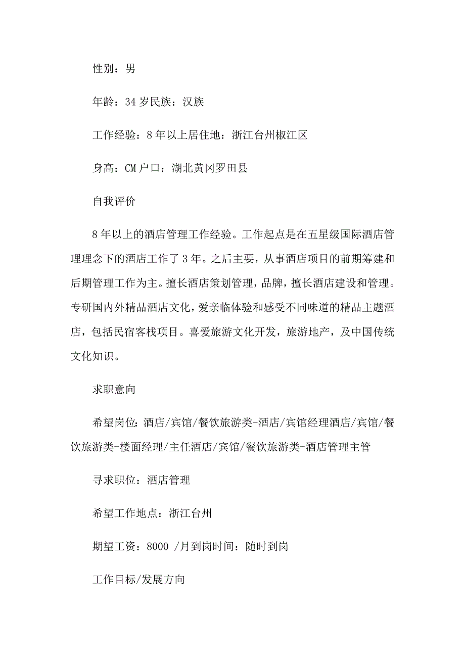 行政管理求职简历_第3页