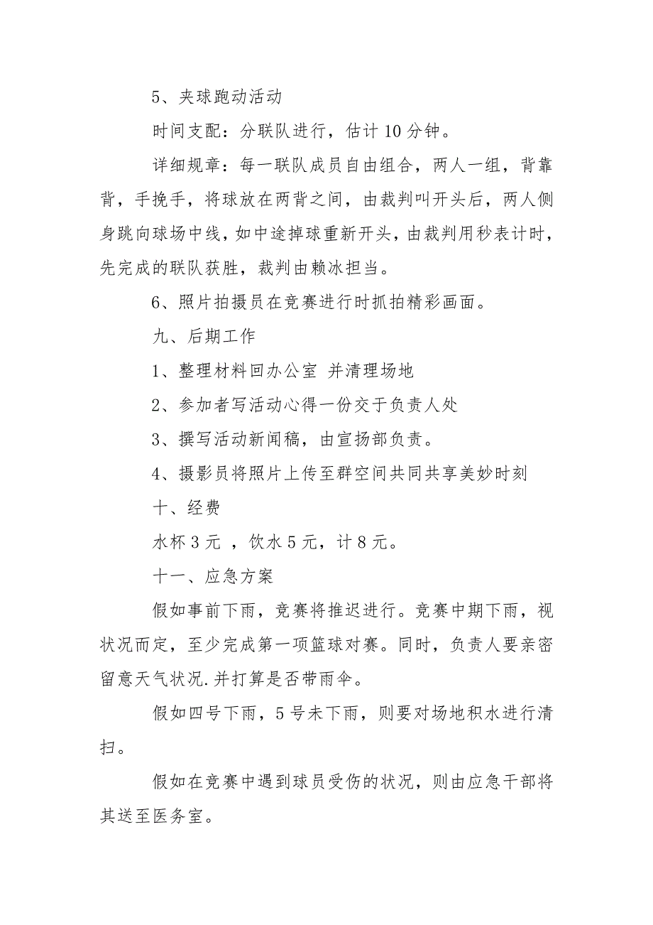 【热门】活动策划模板锦集七篇_2_第4页