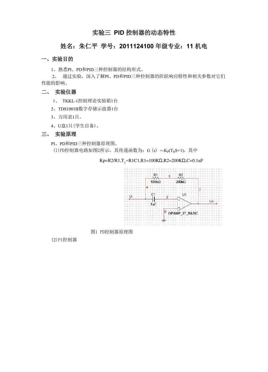 PID控制器的动态特性_第1页