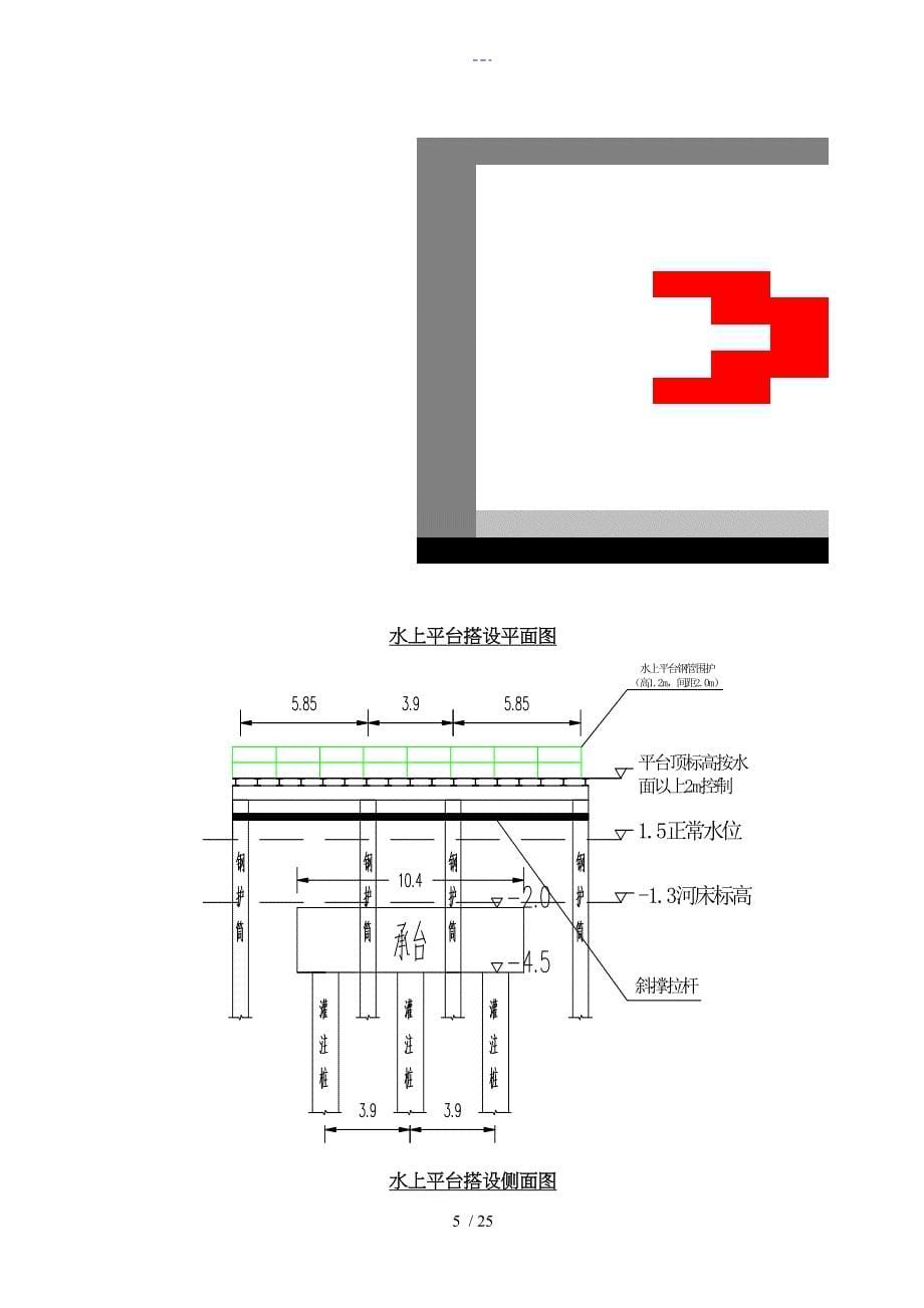 水中桩水上平台施工专项实施计划方案_第5页