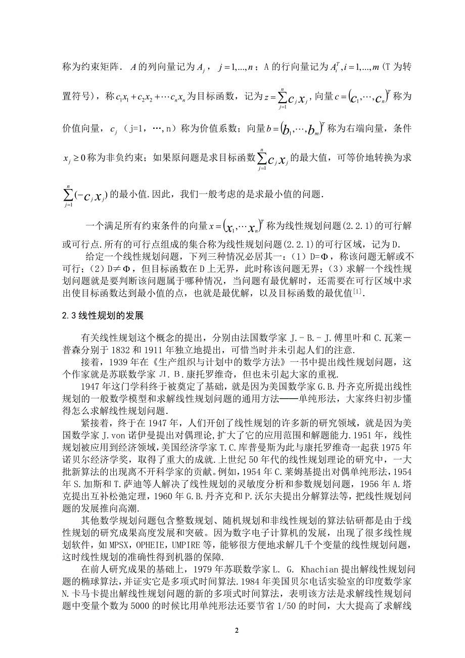 天然气管道运输模型毕业论文.doc_第3页