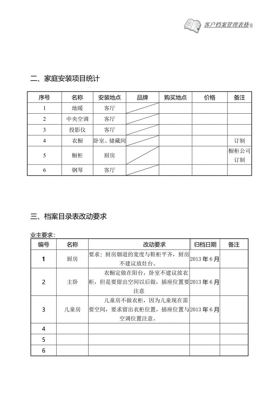 客户档案管理表格_第2页