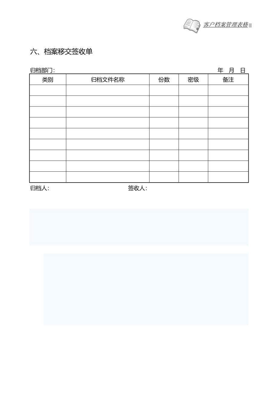 客户档案管理表格_第4页