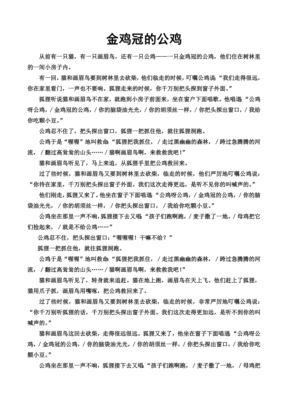 4个大班故事内容.doc_第1页