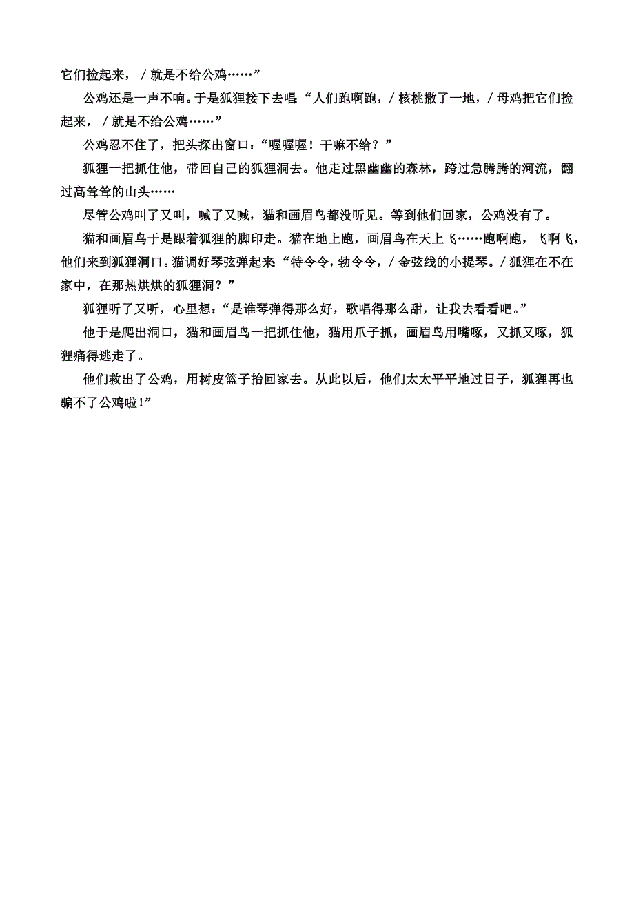 4个大班故事内容.doc_第2页