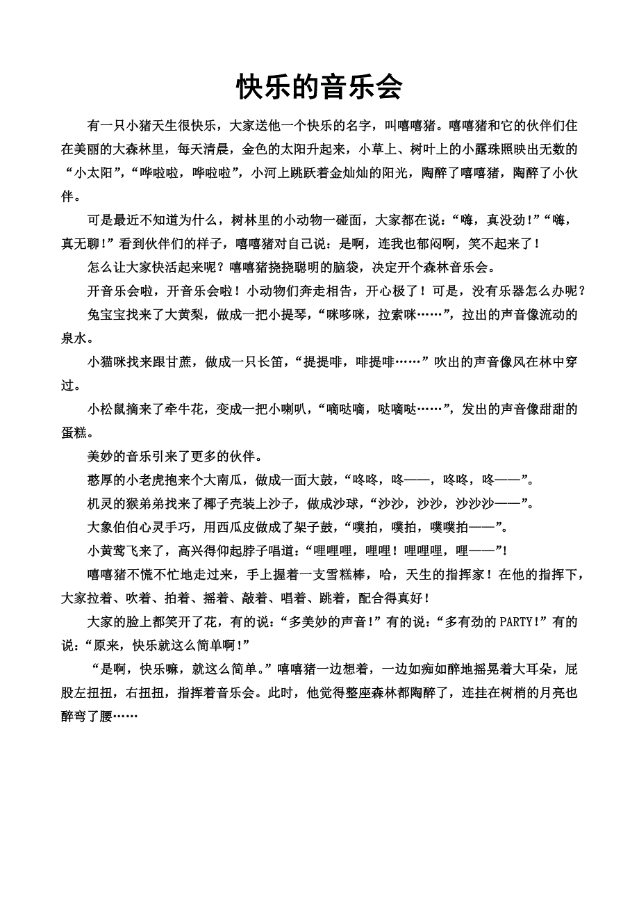 4个大班故事内容.doc_第3页