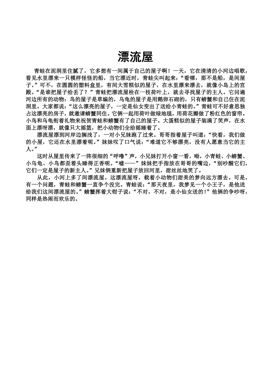 4个大班故事内容.doc_第4页