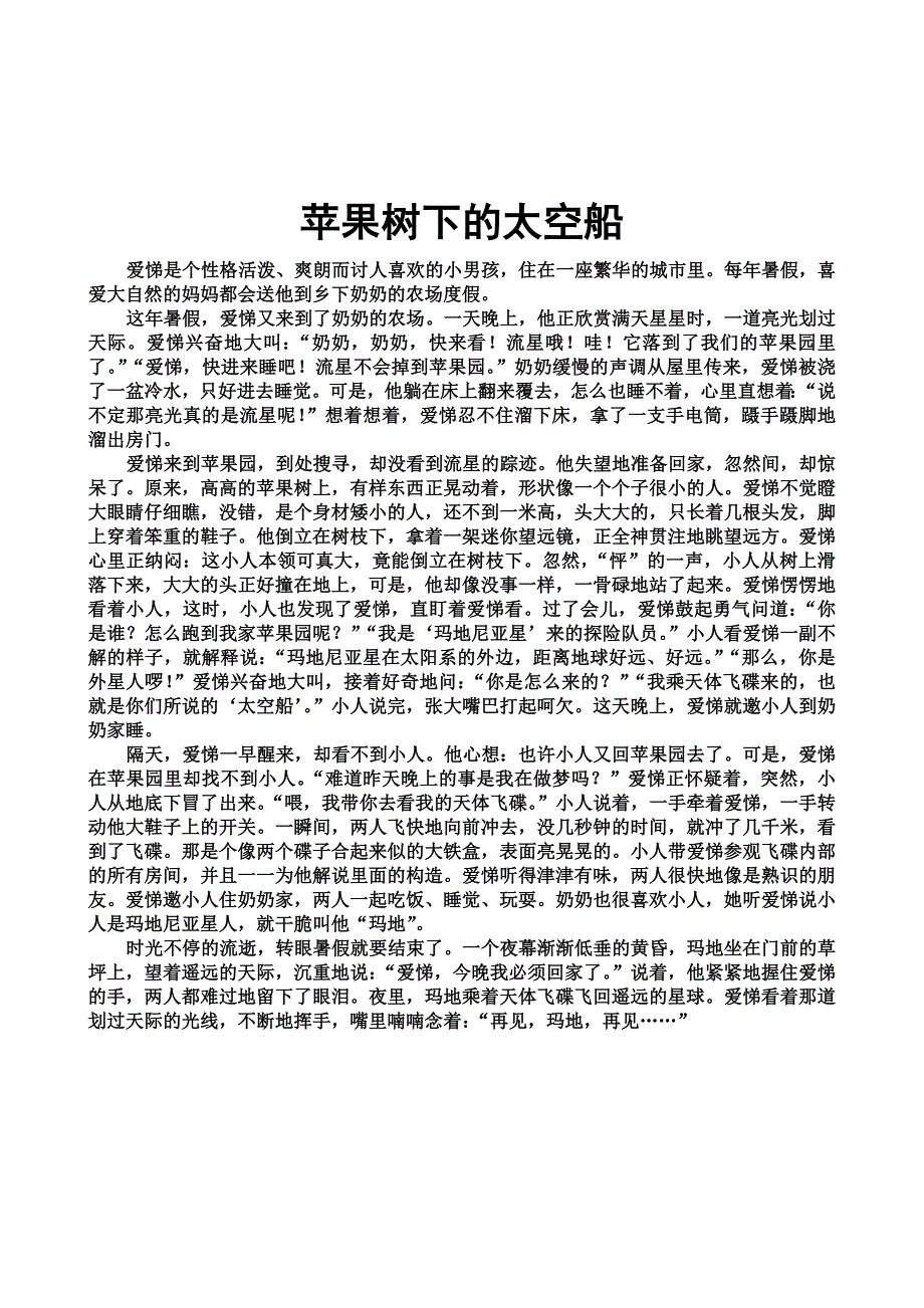 4个大班故事内容.doc_第5页