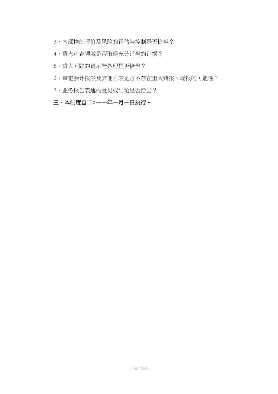 会计师事务所三级复核制度.doc_第5页