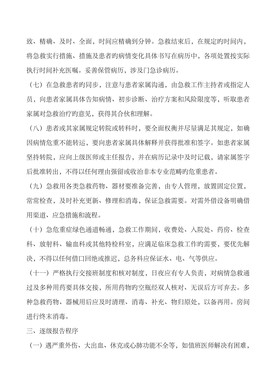 2023年危急重症患者处理应急预案_第2页