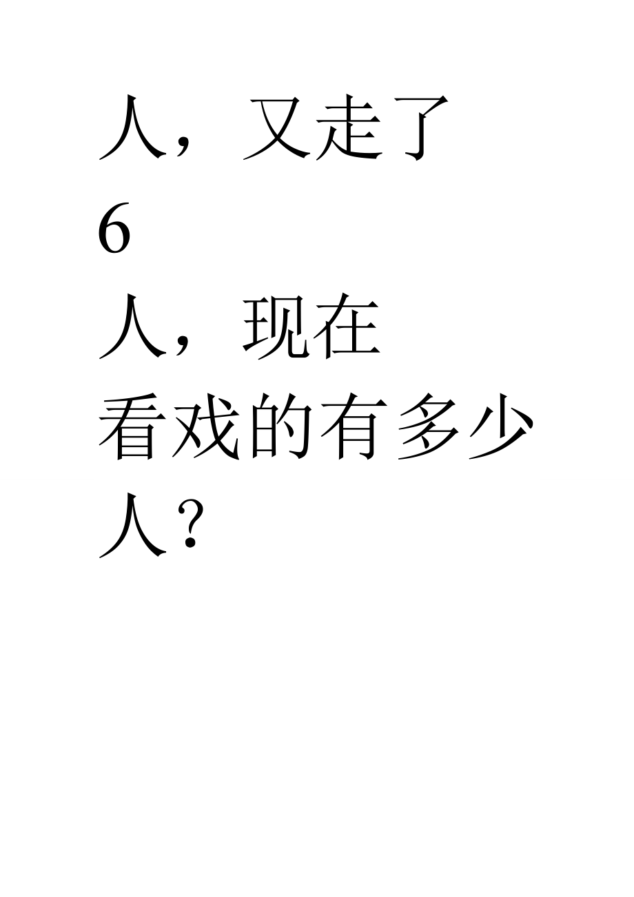 小学二年级数学下册应用题类型_第2页