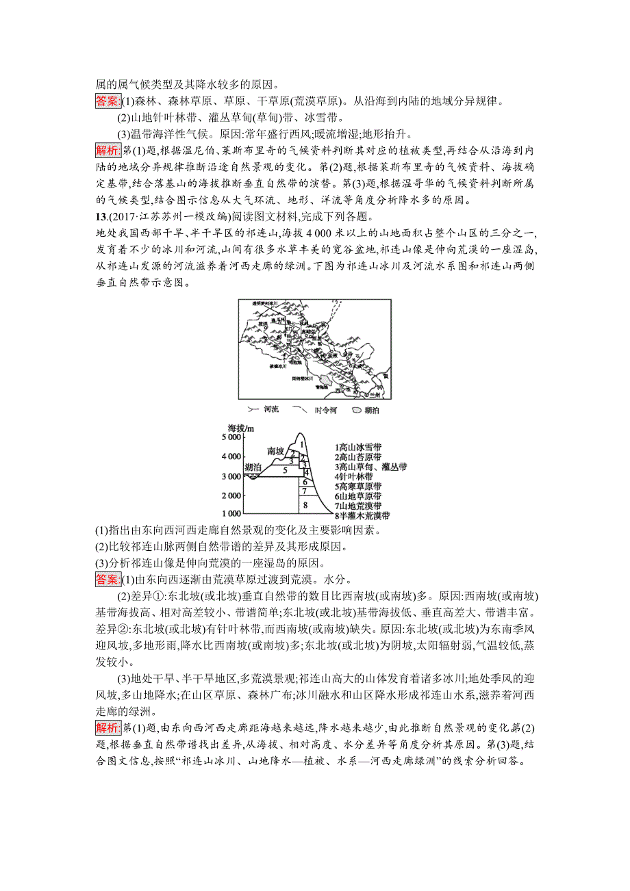 精品高考地理课标版二轮复习：专题突破练12　自然地理环境的差异性 Word版含解析_第4页