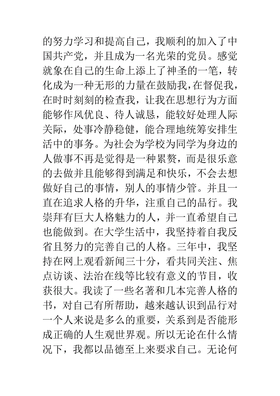 大学生毕业鉴定.docx_第2页