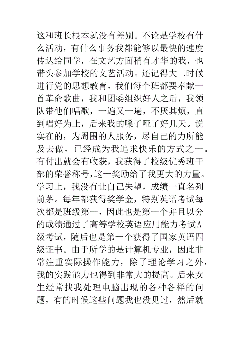 大学生毕业鉴定.docx_第4页