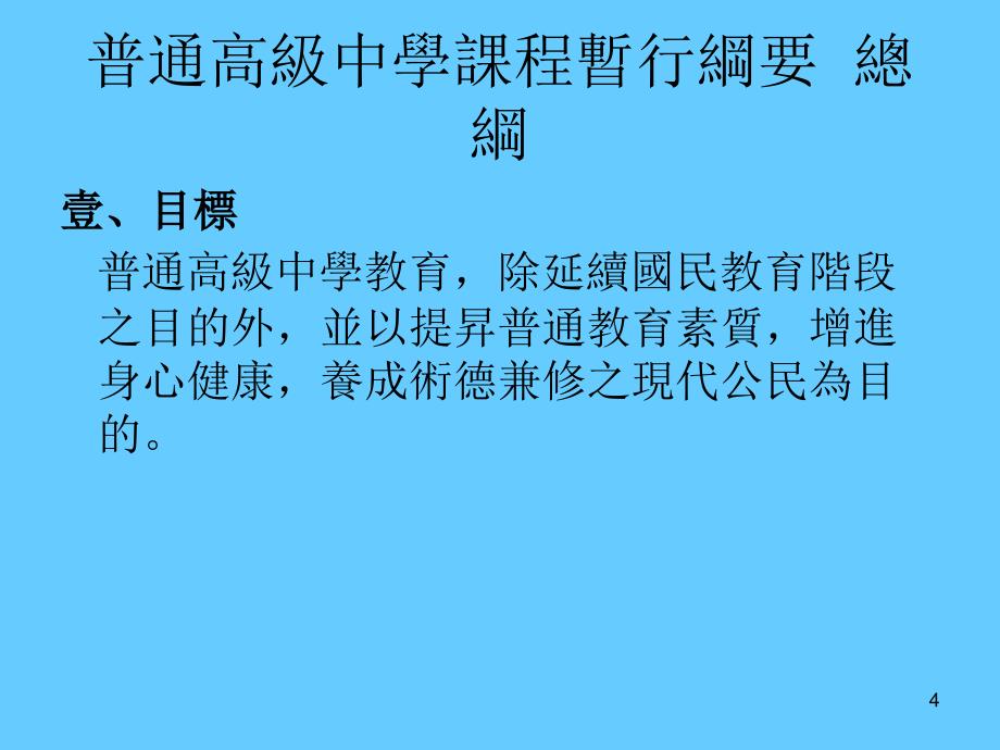 多元选修课程设计与实务对话_第4页