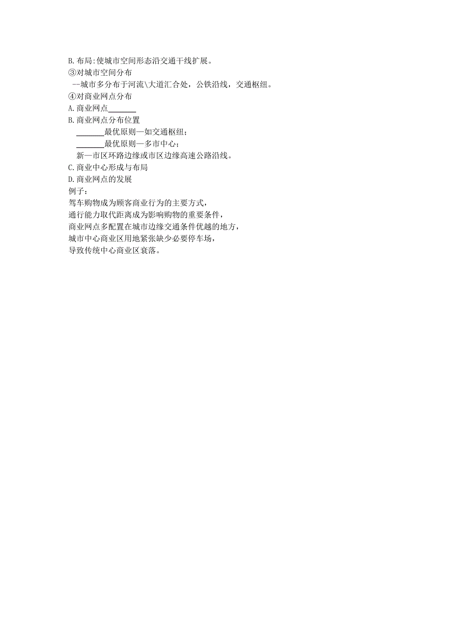 北京市第四中学高考地理人教版总复习专题学案 交通运输布局及其影响_第3页