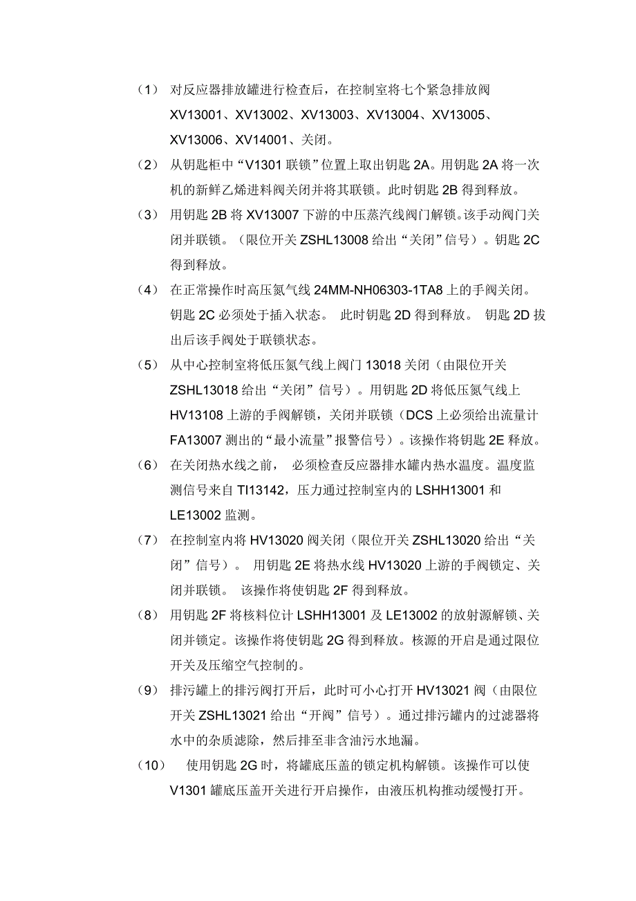 安全阀运行与维修状态的应用.doc_第4页