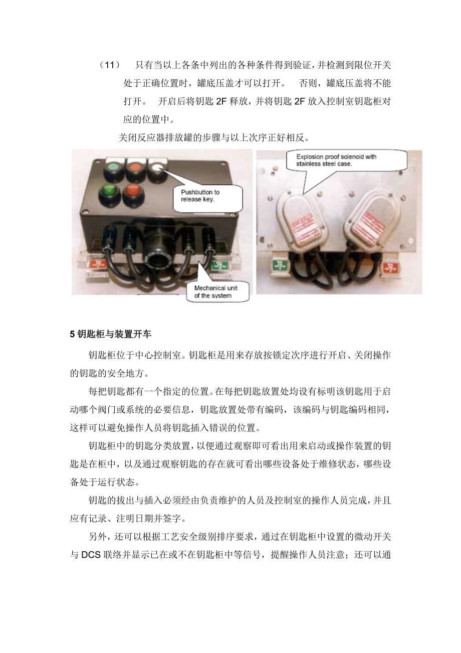 安全阀运行与维修状态的应用.doc_第5页