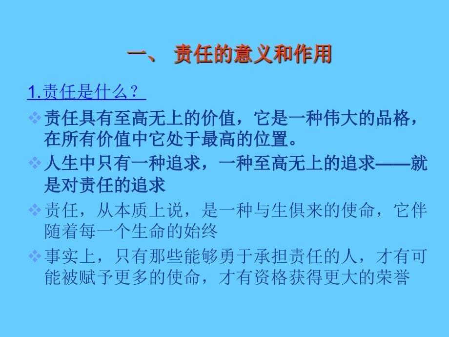 新员工培训职业基本素养_第5页